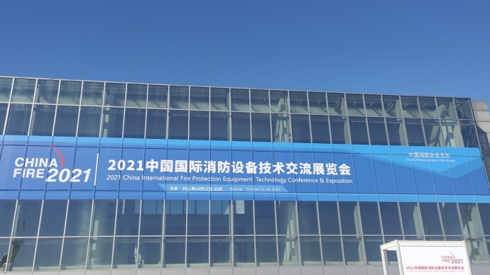 【蘭州德利泰】——2021中國國際消防設(shè)備技術(shù)交流展會即將開展！