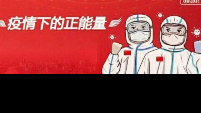 弘揚(yáng)企業(yè)社會責(zé)任感，抗擊疫情我們在行動
